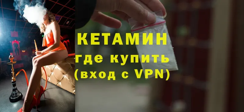 что такое   Слюдянка  КЕТАМИН VHQ 